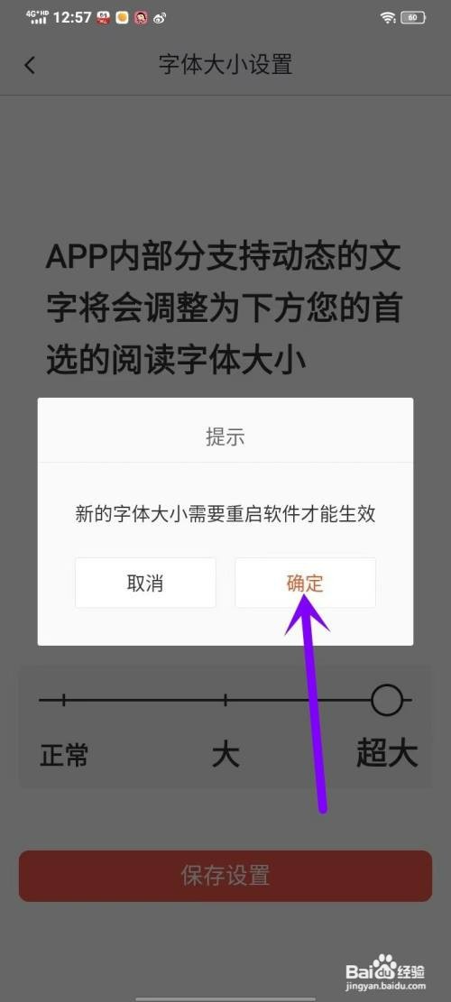 糖豆app如何设置超大字体