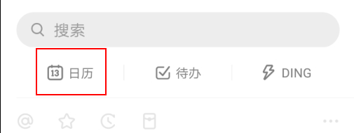 钉钉同步手机系统日程
