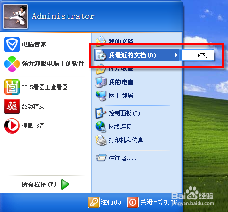 关机时自动清理最近文档历史记录