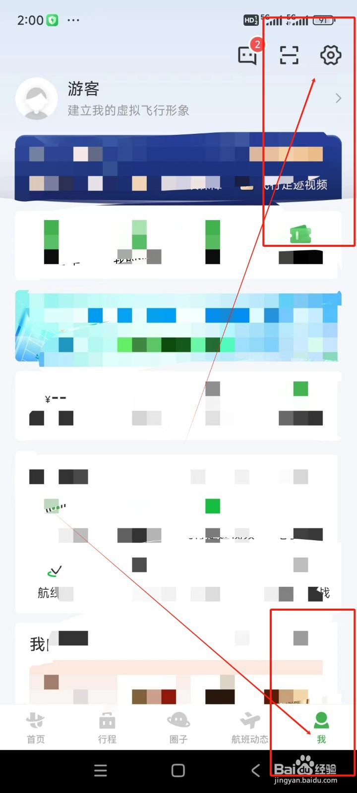 航旅纵横如何关闭锁屏查看登机牌信息