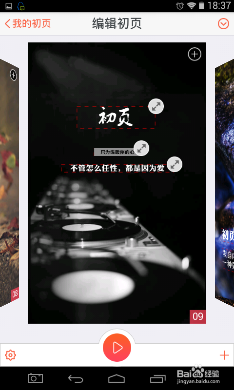 怎么制作初页——各种模板的使用(2)