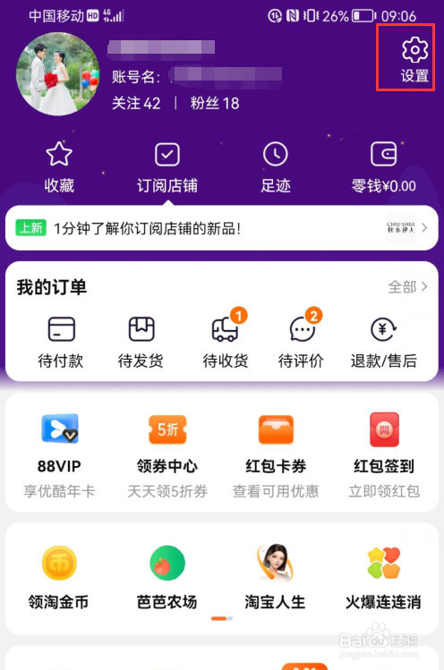 淘宝如何禁止通过手机号添加我
