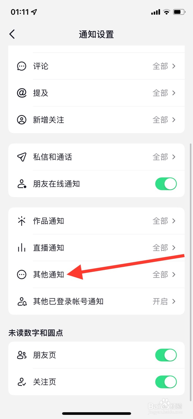 手机抖音app怎样打开“电商客服消息”提醒