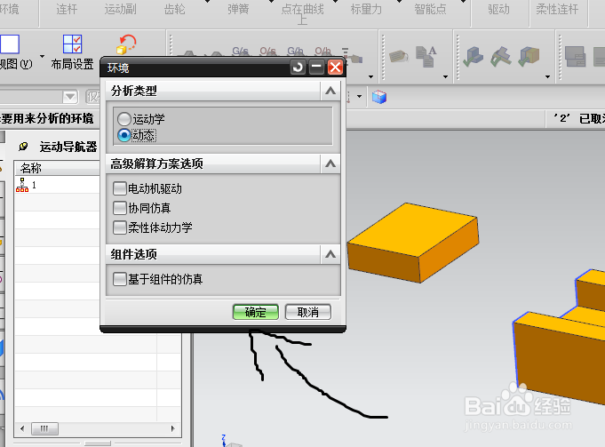 UG怎么创建仿真文件