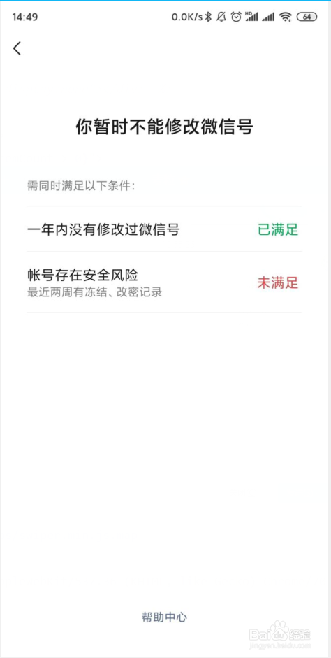 怎么修改微信号?