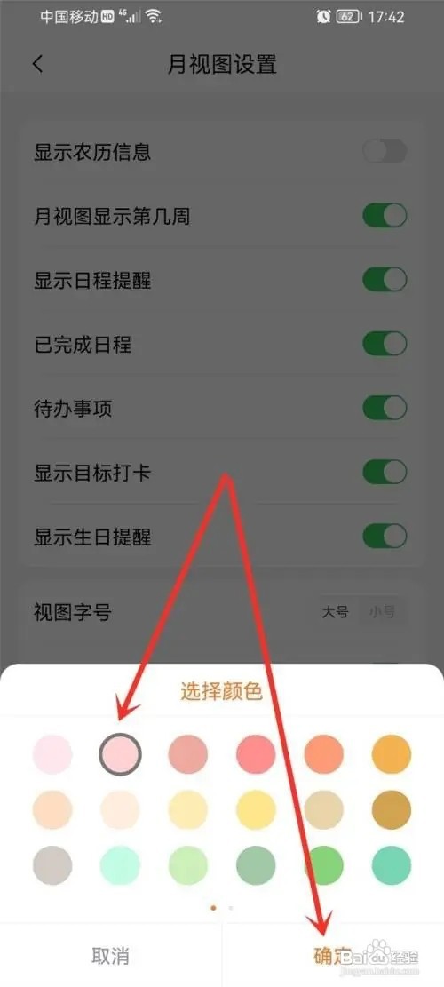 指尖时光怎么设置日程背景颜色
