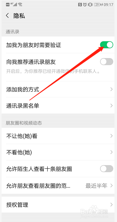 怎样设置微信加我为好友时需要验证