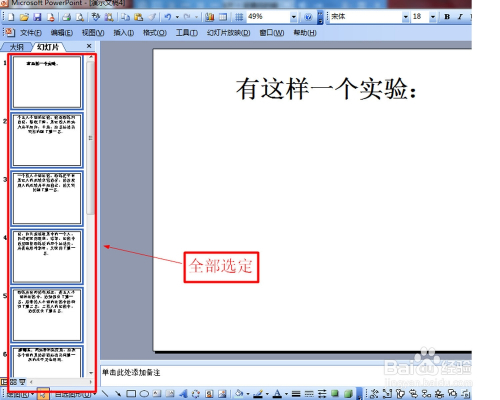 如何將word文檔導入 ppt 中