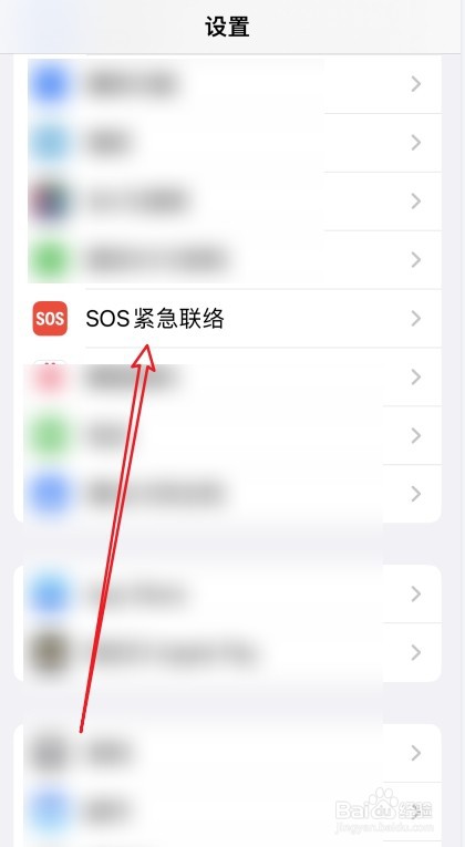 iPhone怎么在健康中设置紧急联系人