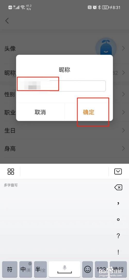 优健康APP如何更改昵称