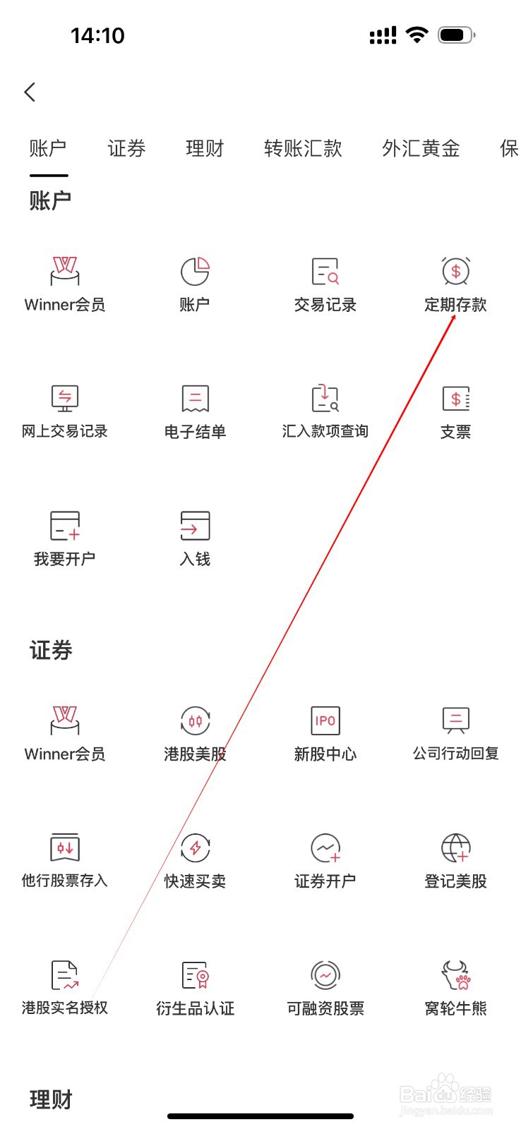 招商永隆一点通怎么查看定期存款