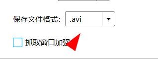EV录屏保存文件格式怎样配置为.avi