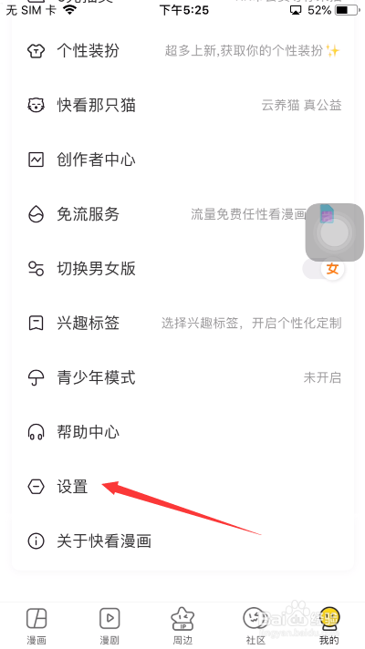 快看漫画怎么开启互动消息通知