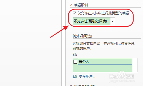 Word文档加密方法有哪些？