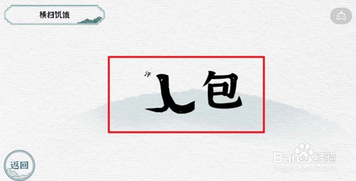 一字一句第二关背包攻略