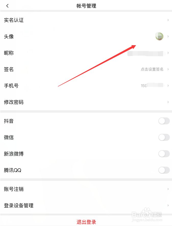 西瓜视频怎样修改头像