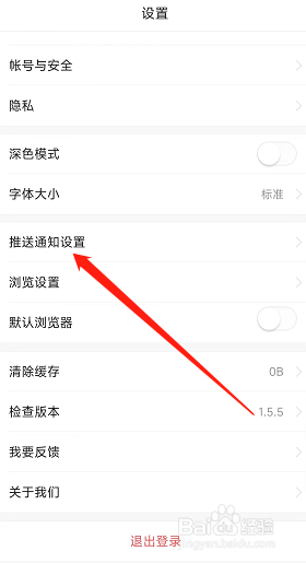 悟空浏览器怎样快速关闭推送通知设置选项