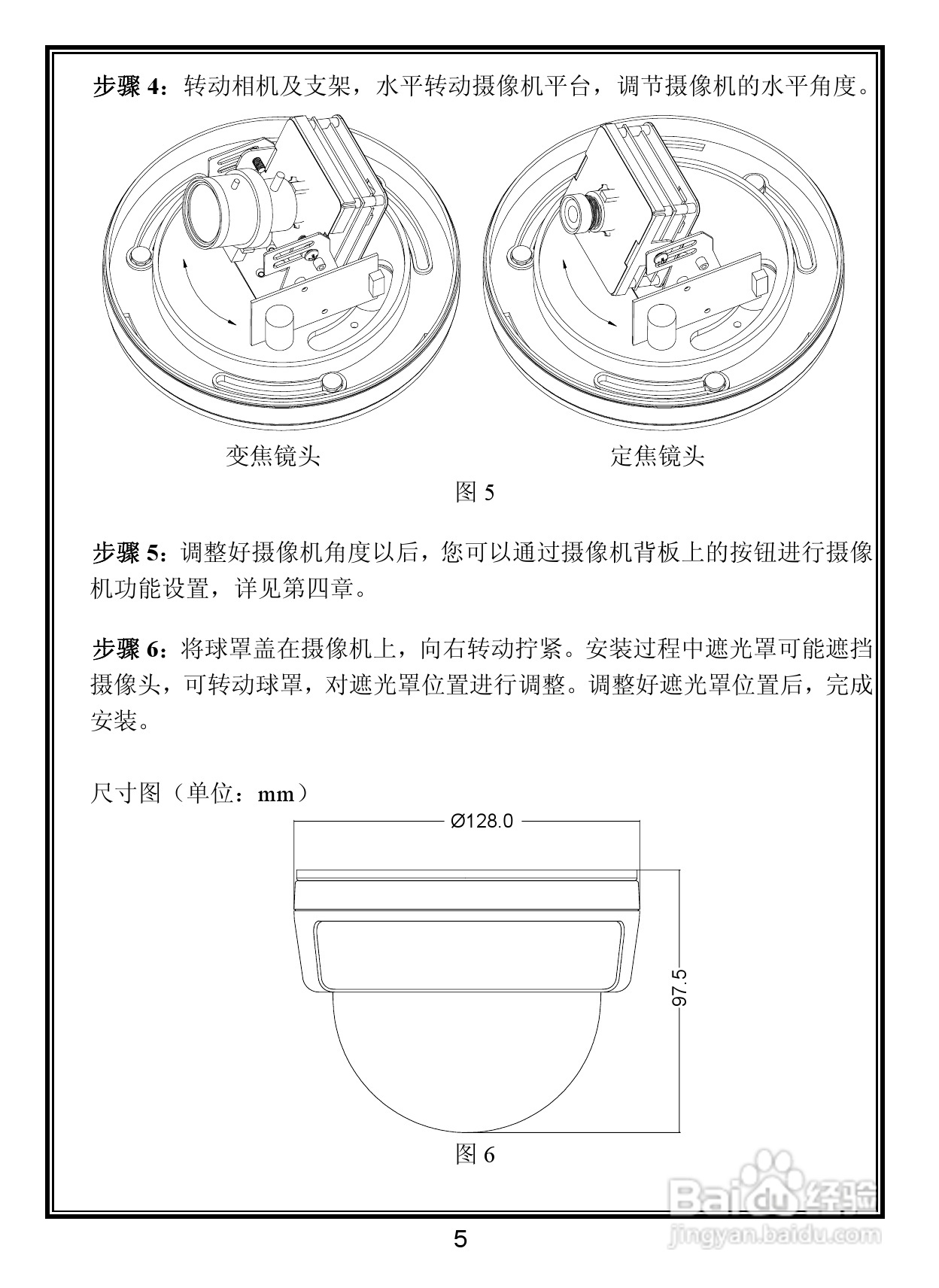 V5411-A2系列室内彩色固定半球摄像机说明书
