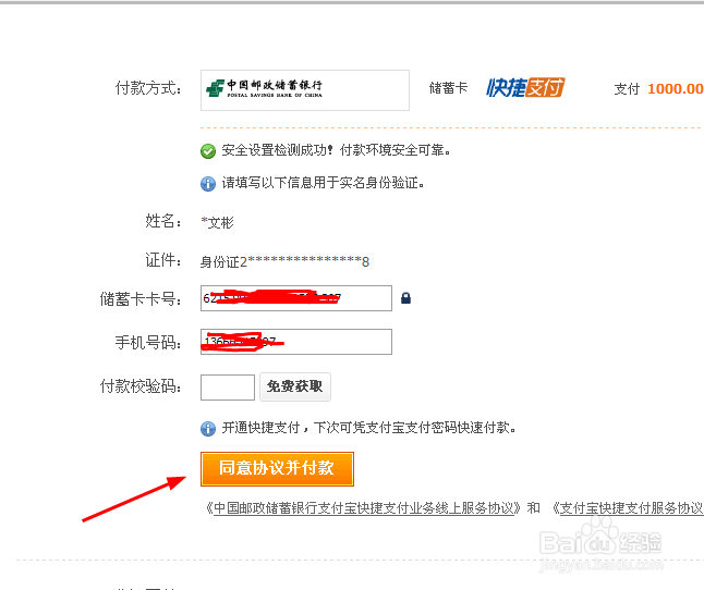余额宝使用银行卡账号转入资金的方法