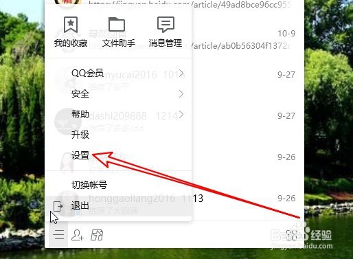 如何禁止陌生人访问QQ空间