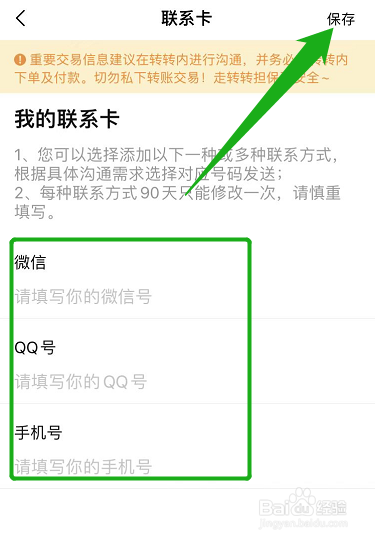 如何在转转里面添加联系卡