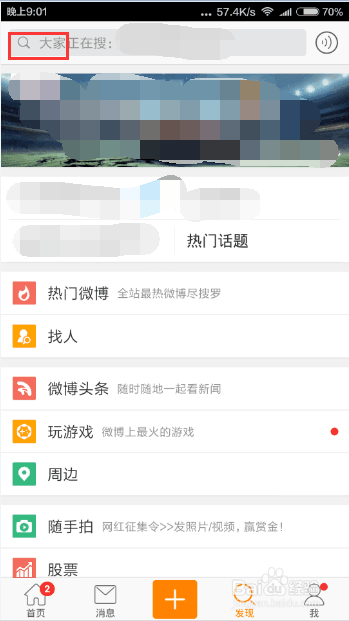 微博怎么添加好友