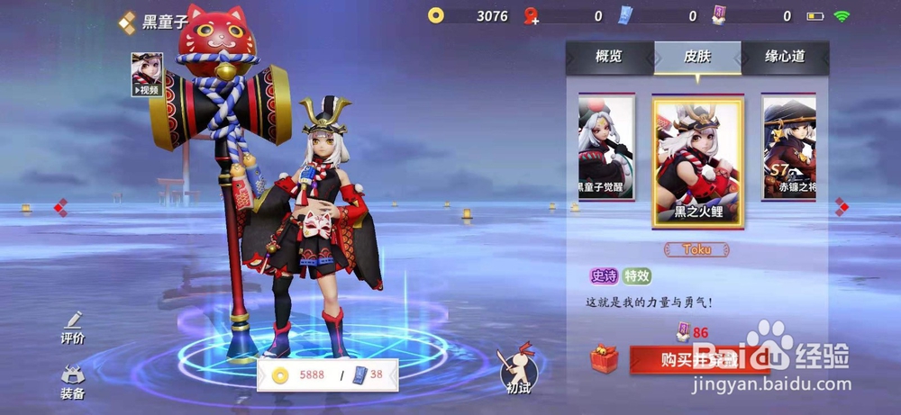 决战!平安京怎么购买黑童子皮肤