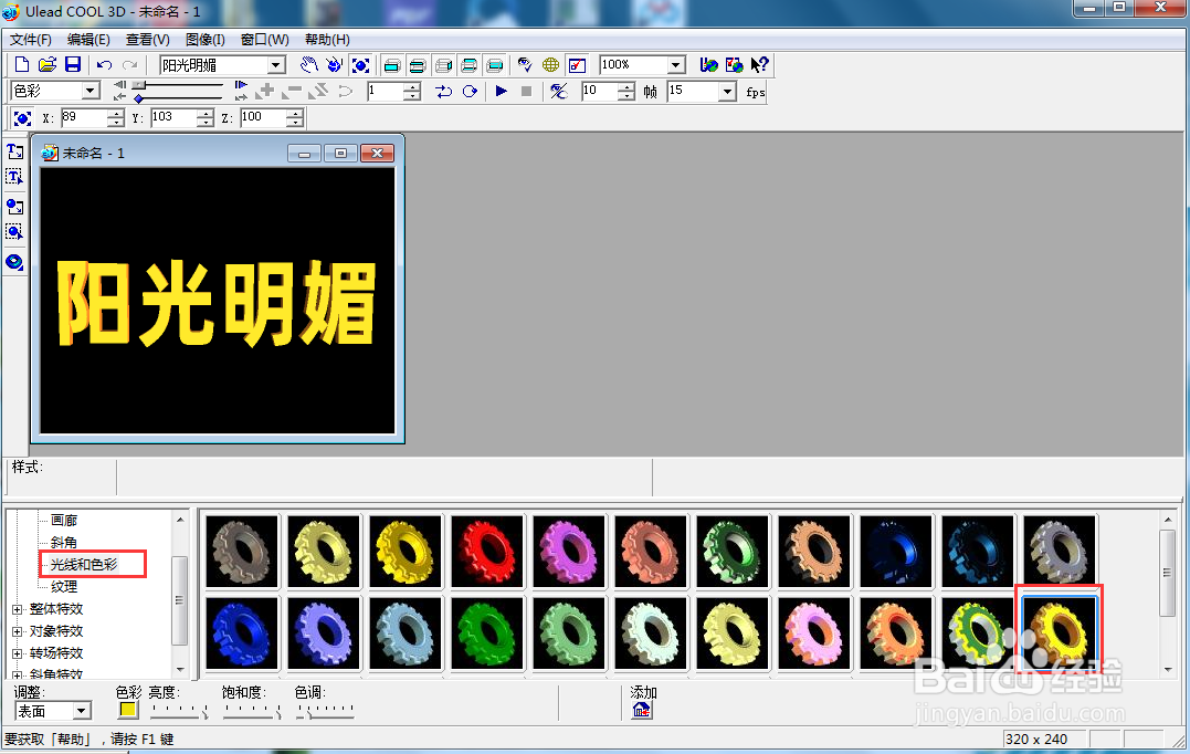 ulead cool 3d中给文字添加黄色纹理和旋转特效
