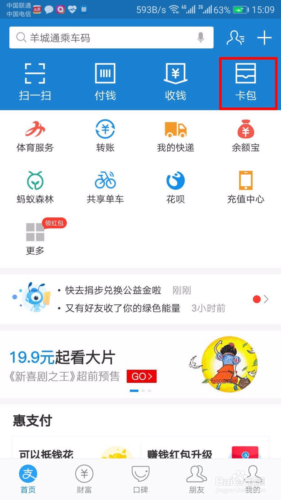 余额宝的消费红包怎么用?