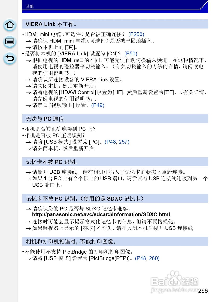 松下DMC-GH3数码相机使用说明书:[30]
