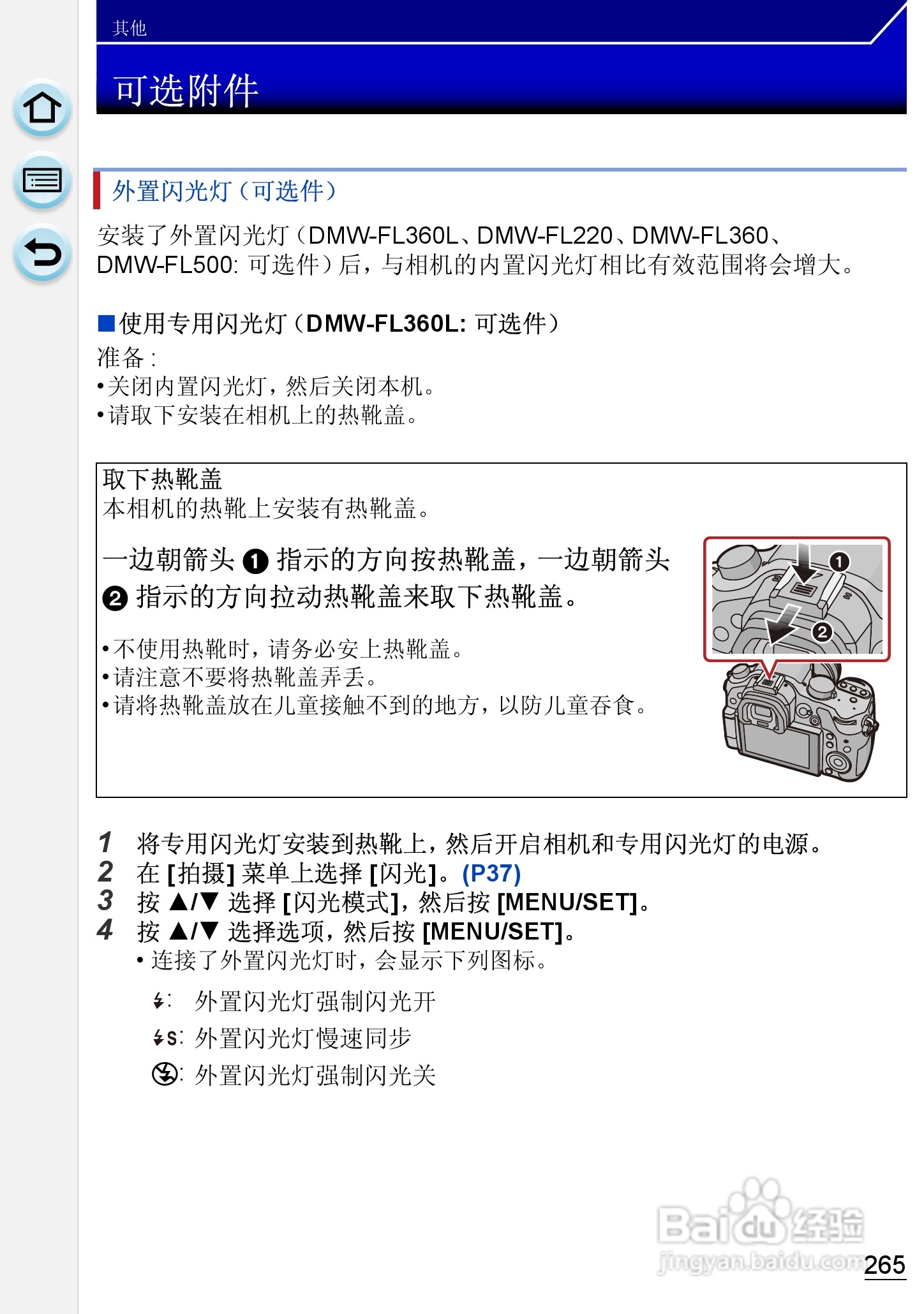 松下DMC-GH3数码相机使用说明书:[27]