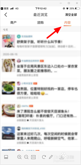 大众点评怎么查看浏览记录