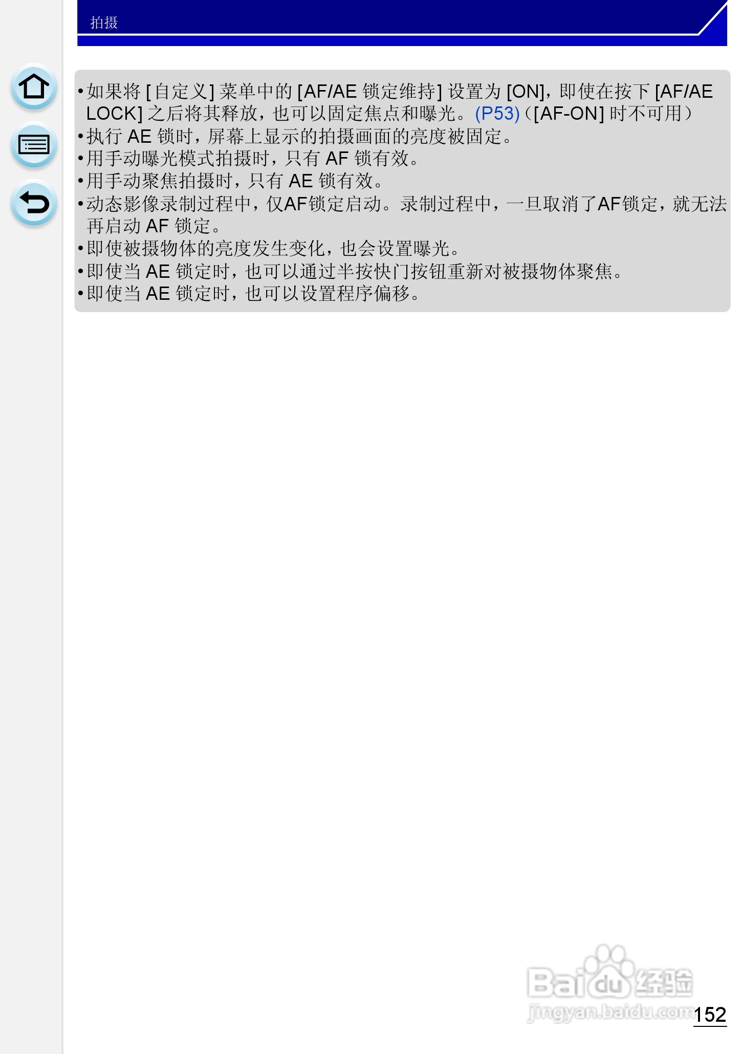 松下DMC-GH3数码相机使用说明书:[16]