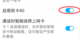 华为手机网络优先设置4G网技巧