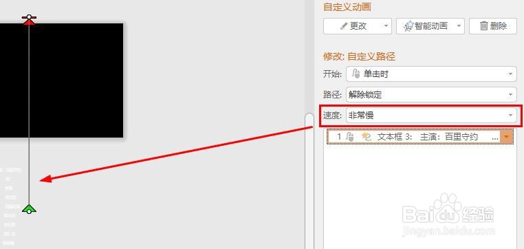 PPT如何制作出电影滚动字幕的效果