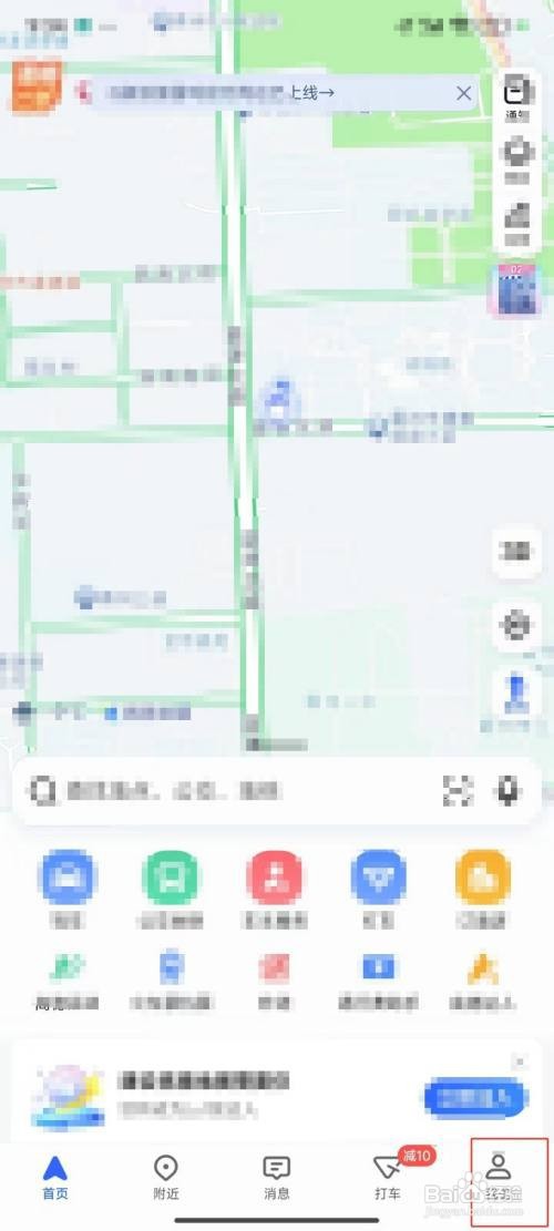 高德地图中更换导航车标怎么做