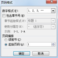 最详细的“在Word中在任意一页插入页码”教程