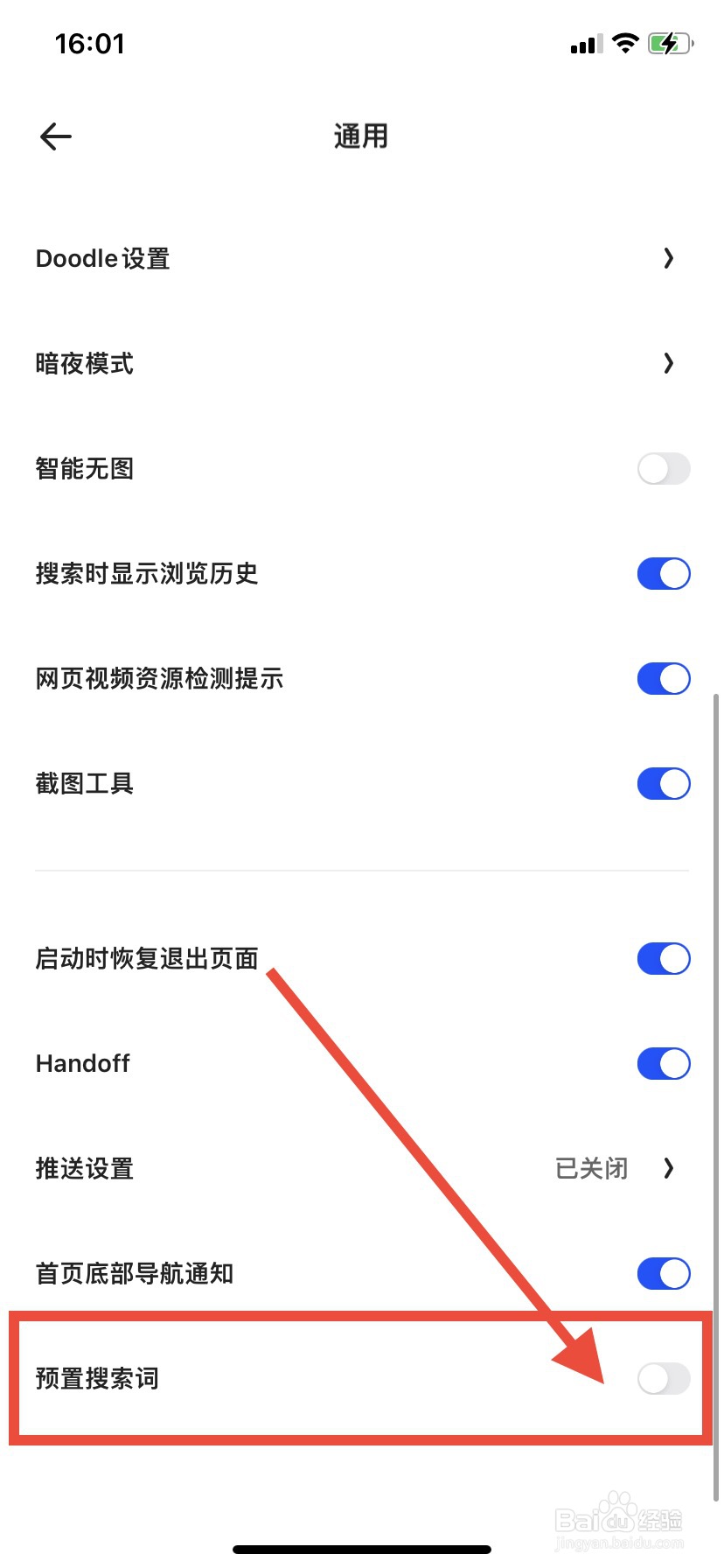 夸克网盘怎么取消预置搜索词