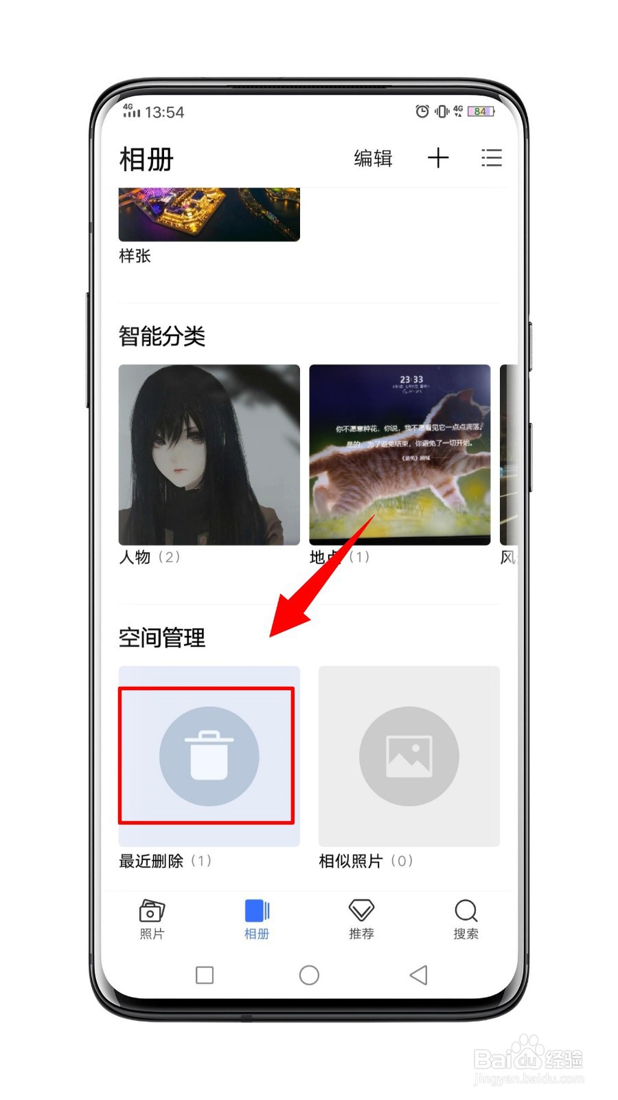 如何恢复删除的照片？
