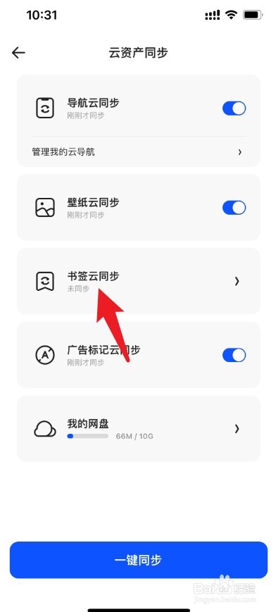 夸克书签同步在哪里
