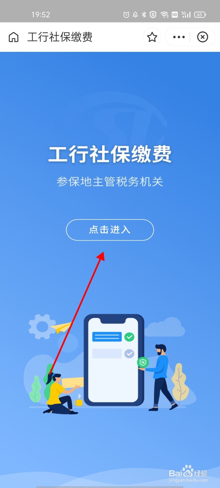 成都医保缴费怎么网上缴费