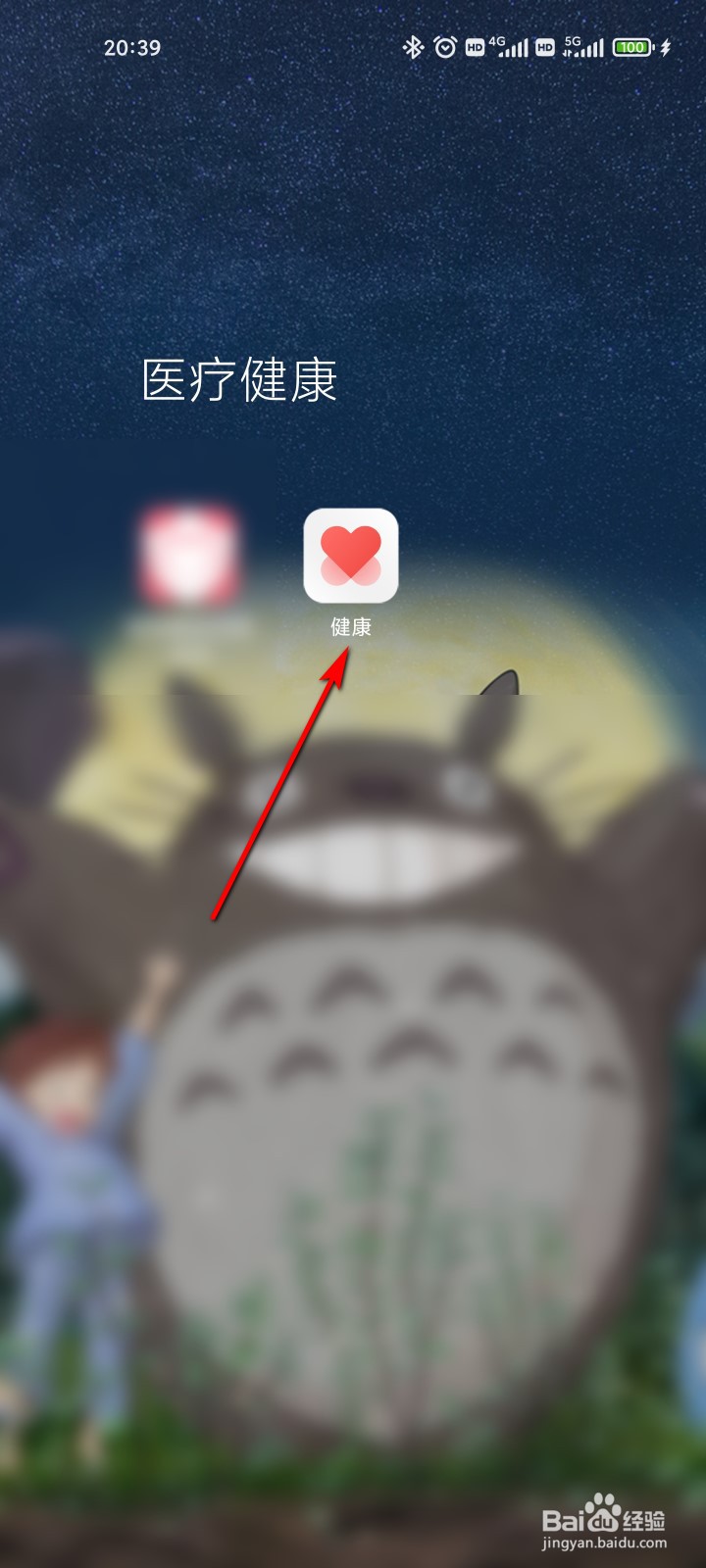 健康怎么开启健康数据云同步