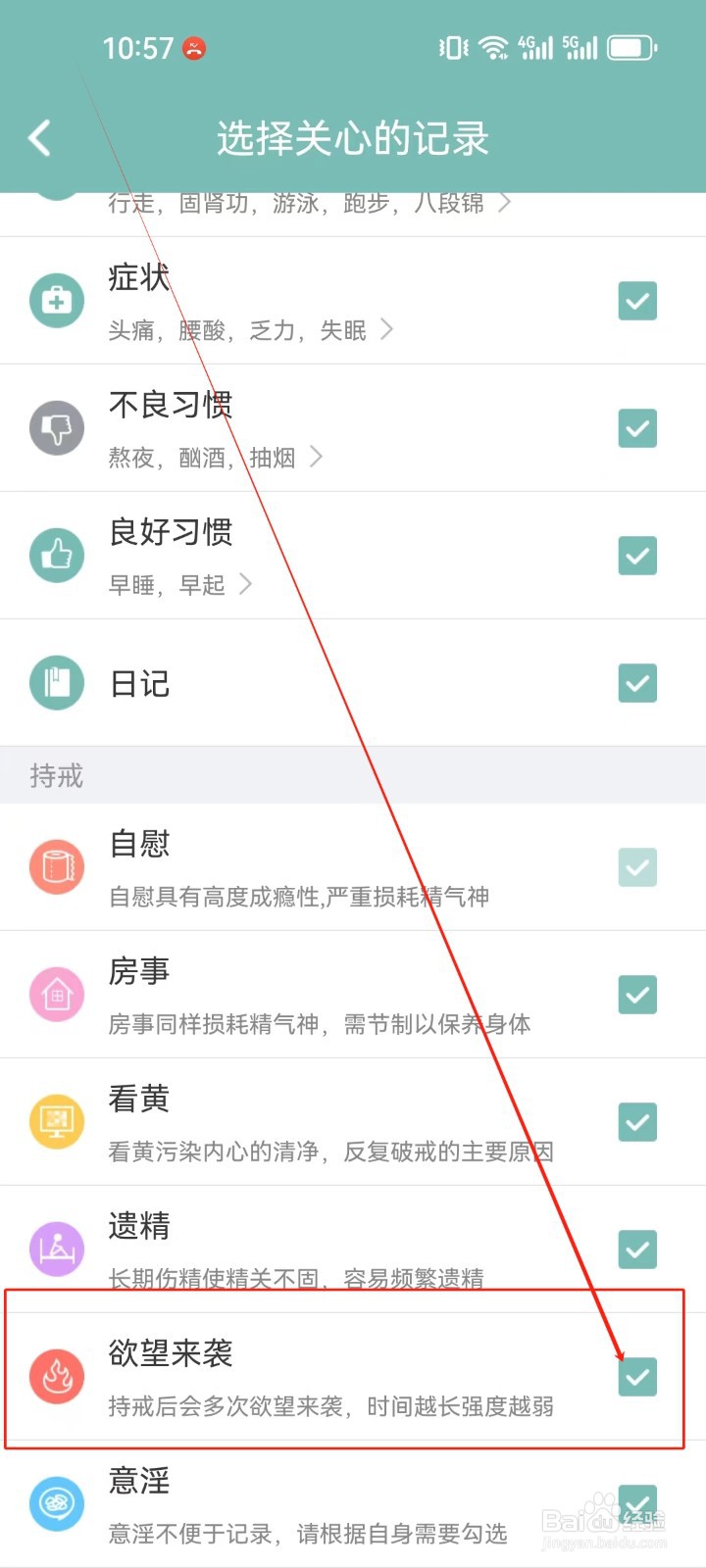 正气怎么添加（欲望来袭）自定义记录？