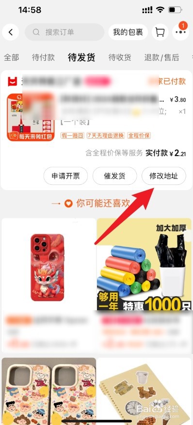 淘宝已经下单了怎么修改收货地址