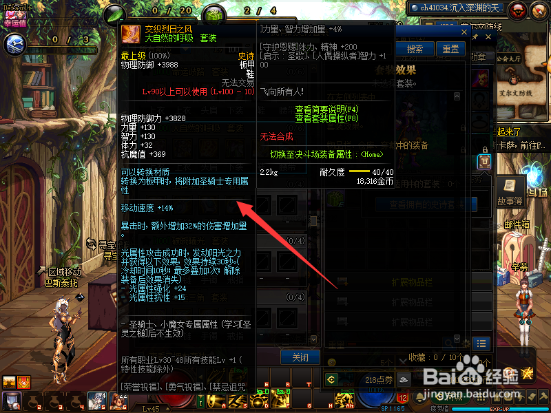 DNF100级SS套【大自然的呼吸】各部件属性