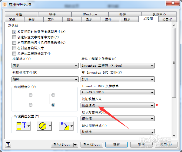 Inventor怎么设置视图块插入点为视图中心