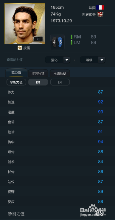 FIFA OL3控球最好球员推荐（右前卫篇）