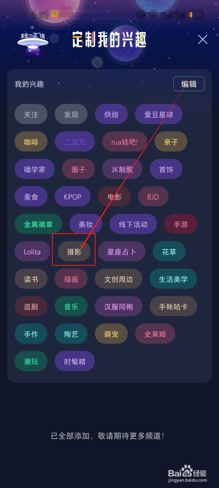 微店怎么查看【摄影】兴趣频道