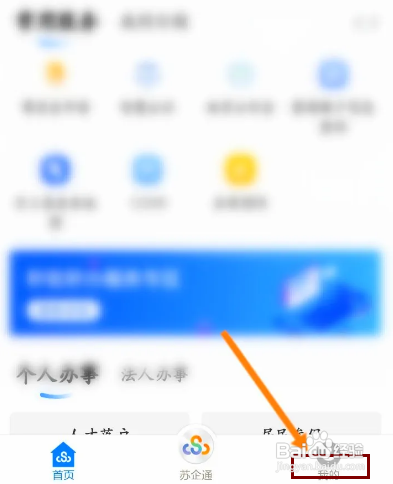 怎么修改苏服办APP的手机号