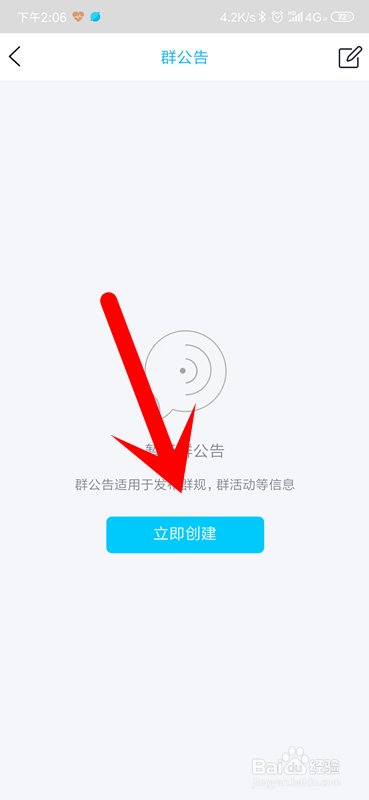 手机QQ怎么发布群公告